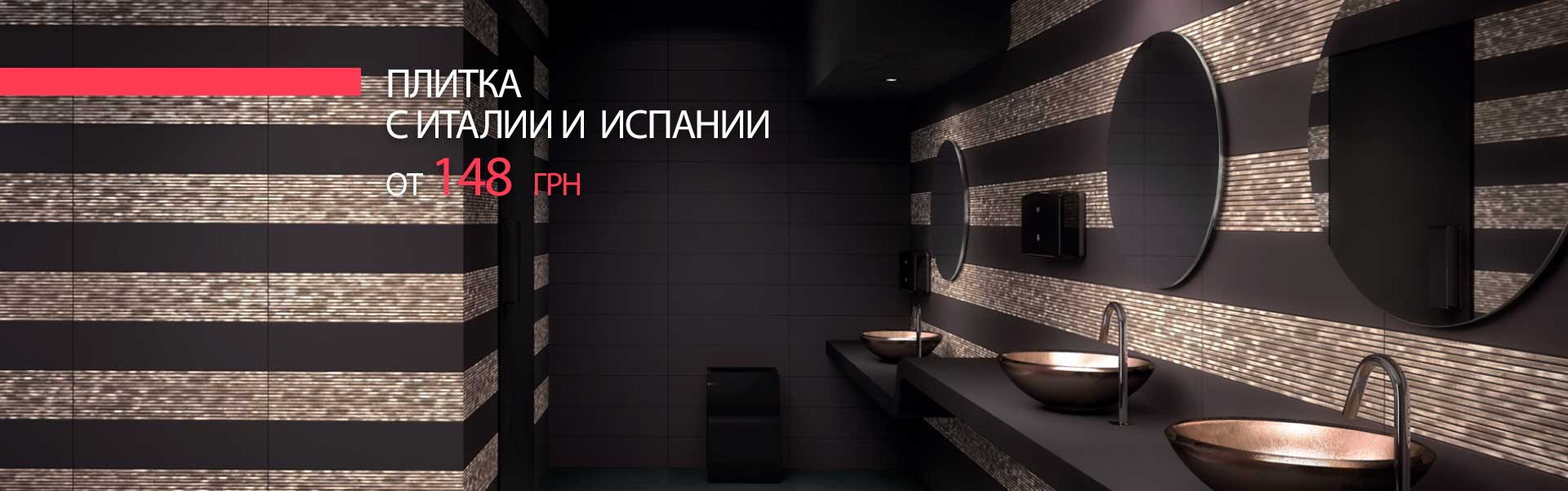 Плитка с Италии и Испании