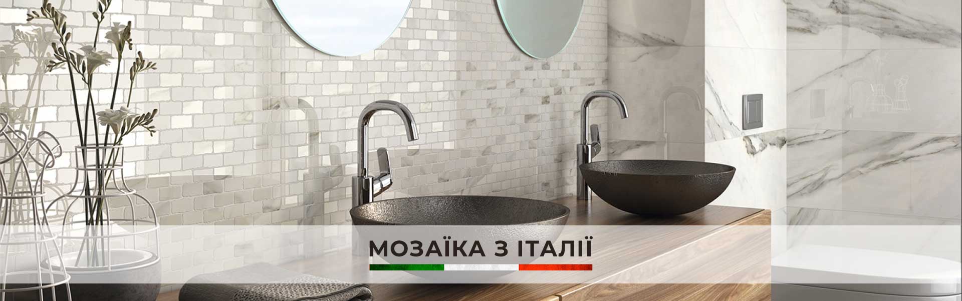 Мозаїка з Італії